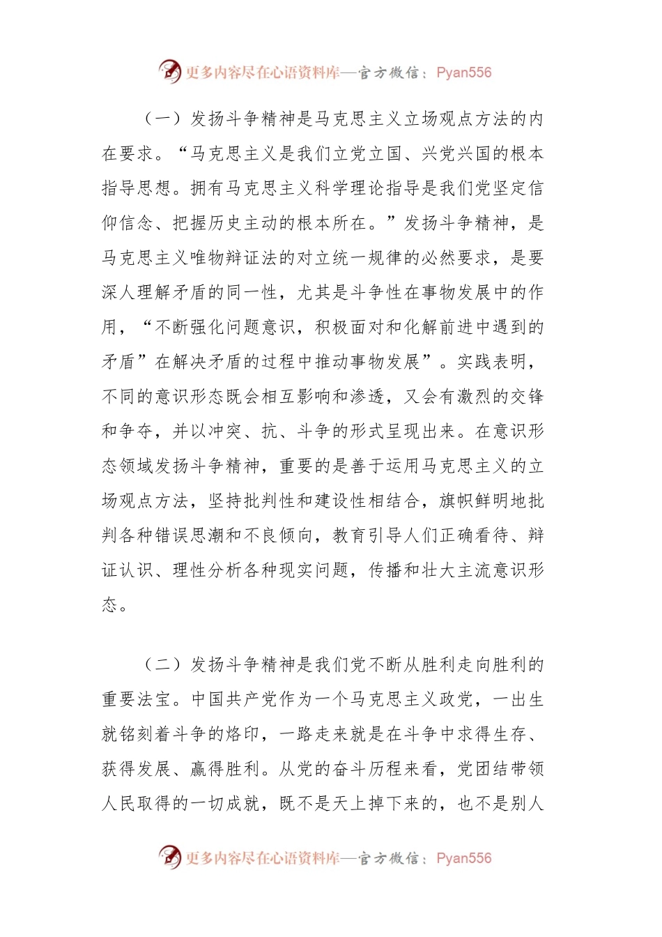 党课：发扬斗争精神打赢意识形态领域斗争主动仗.docx_第2页