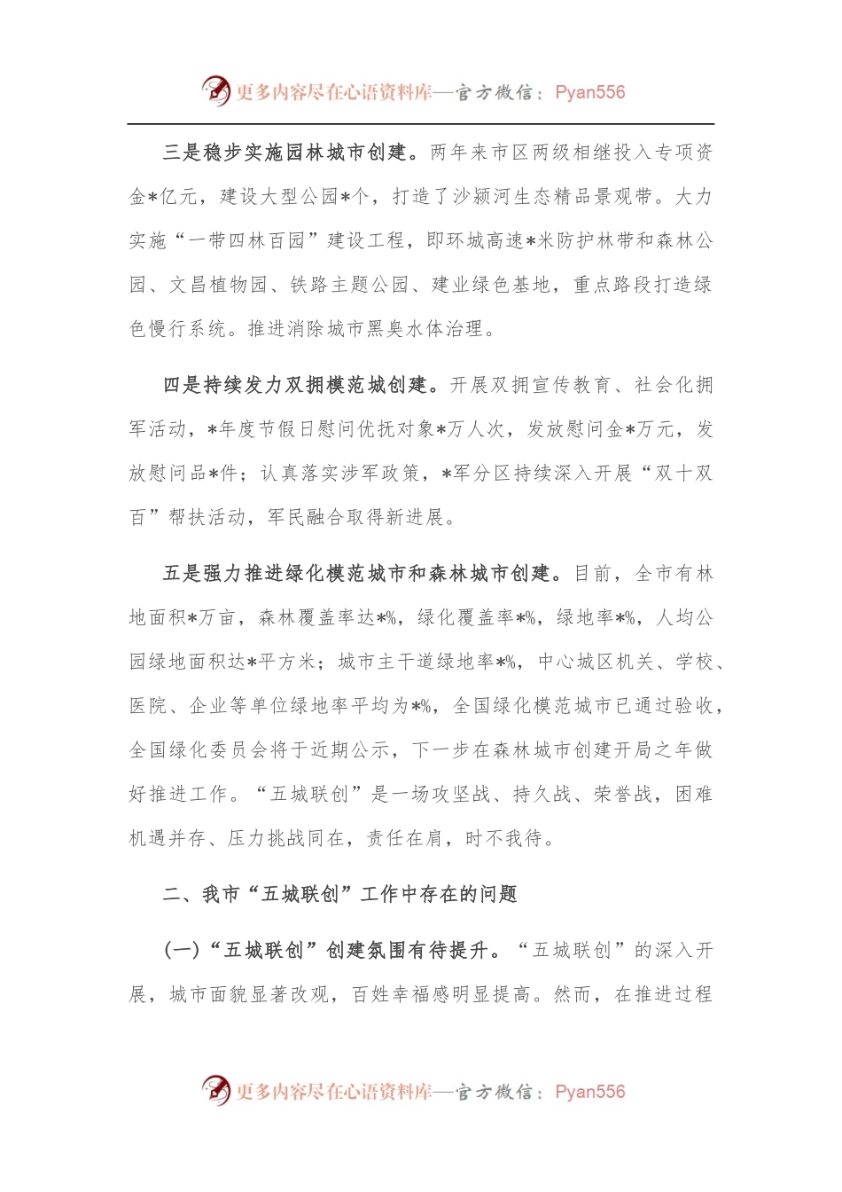 全市“五城联创”工作调研报告.docx_第2页