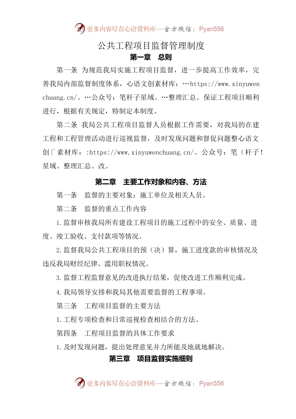 公共工程项目监督管理制度.docx_第1页