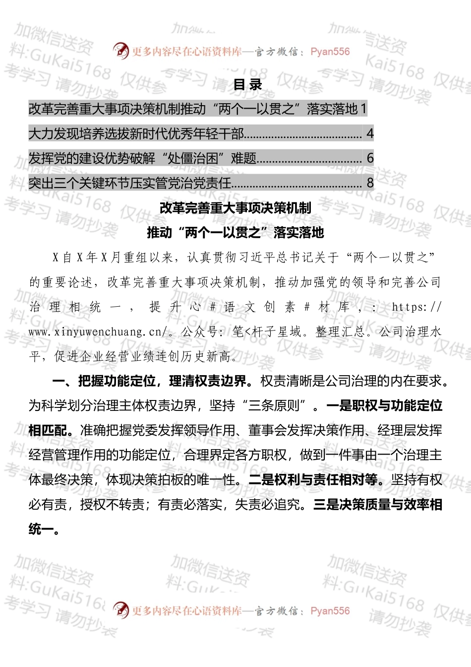 公司领导在人才工作座谈会发言汇编.docx_第1页