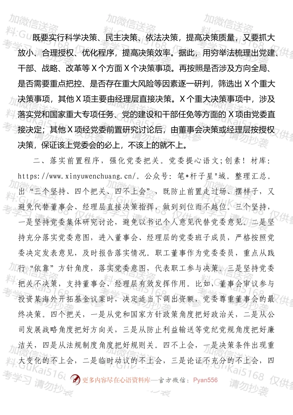 公司领导在人才工作座谈会发言汇编.docx_第2页