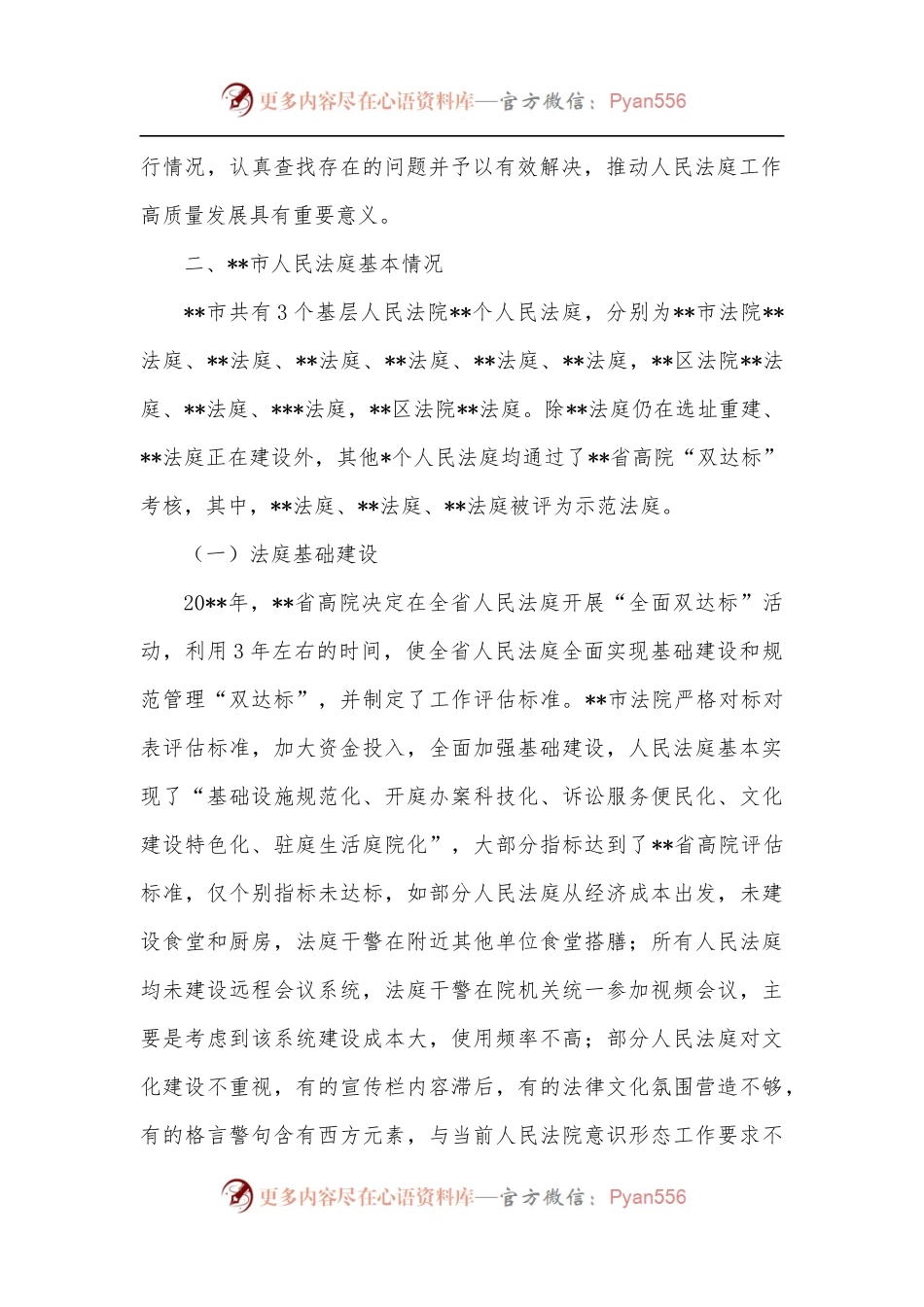 全市法院基层基础情况调研报告.docx_第2页