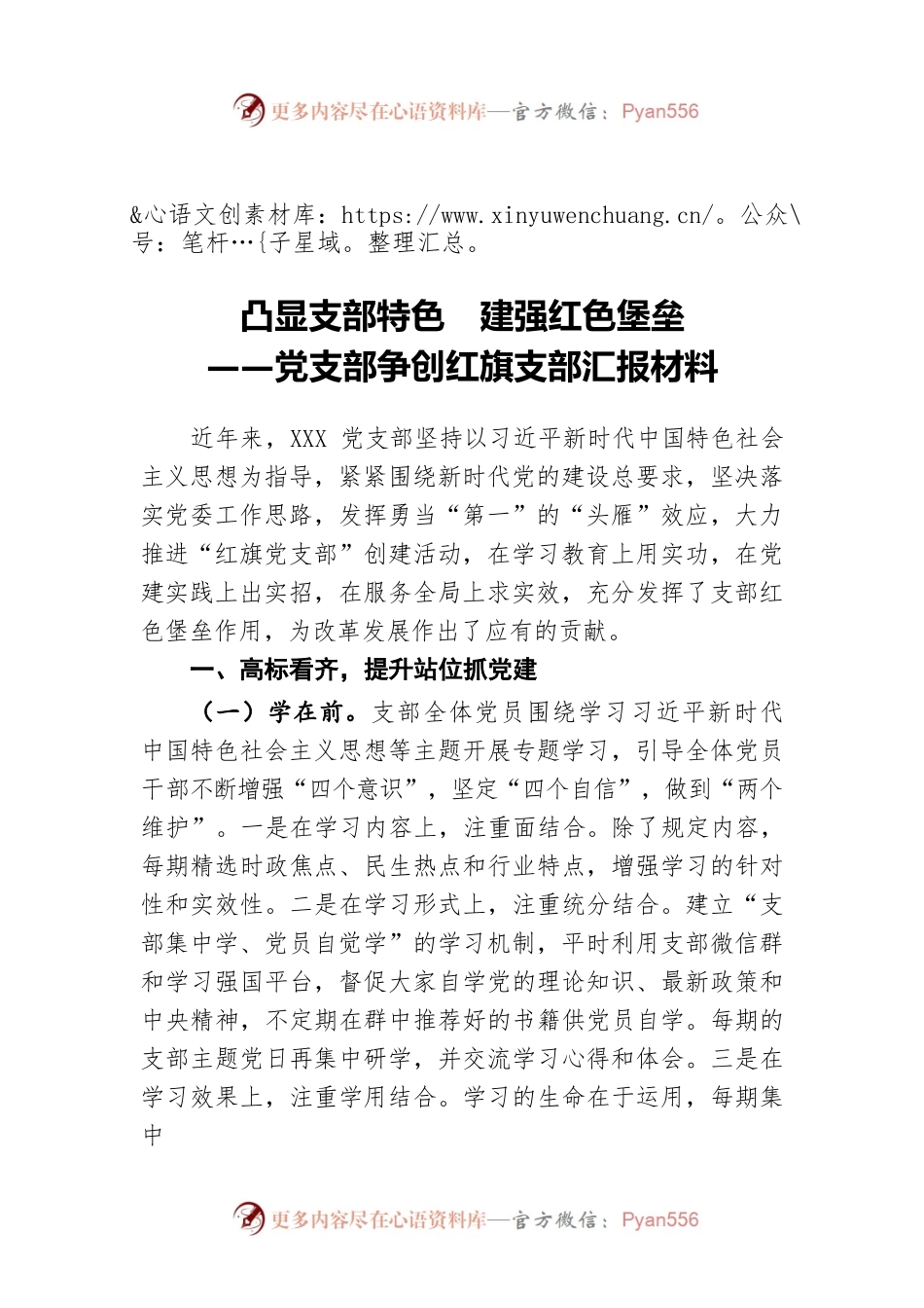 党支部争创红旗支部汇报材料.docx_第1页