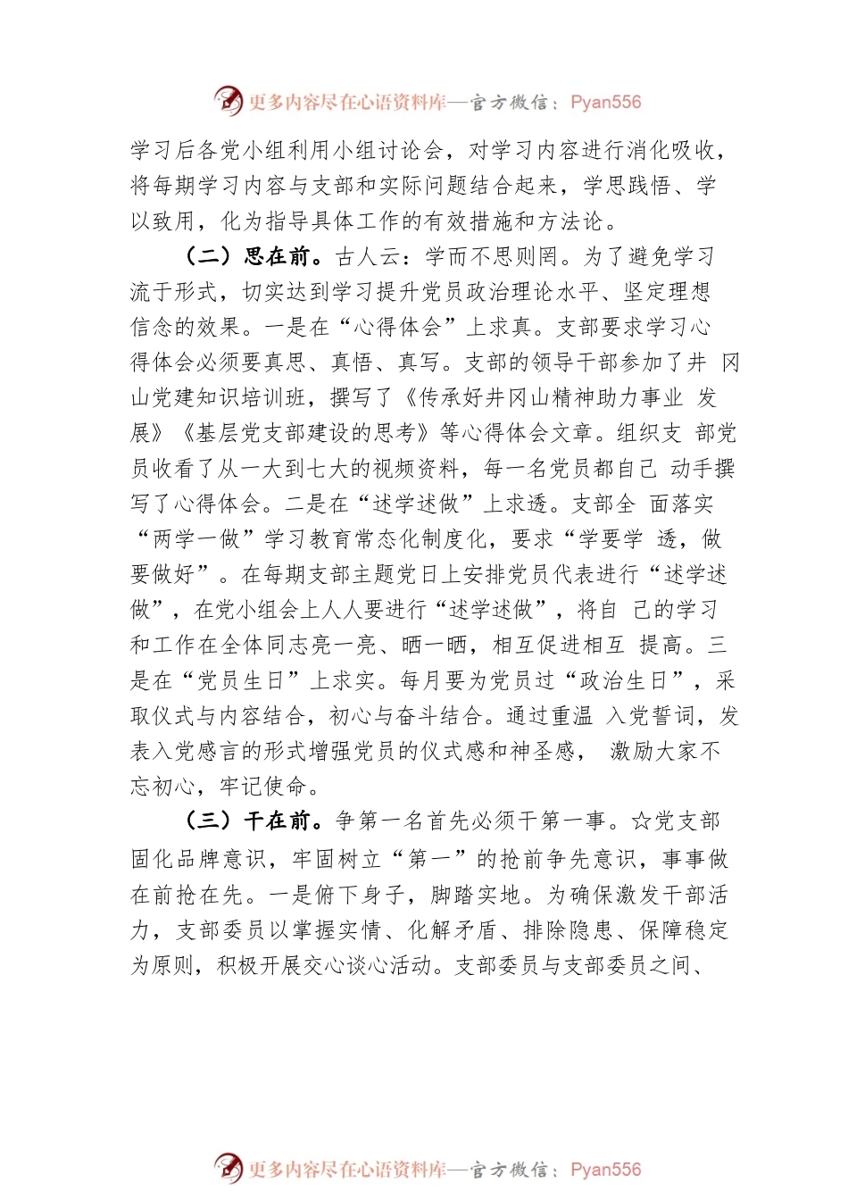 党支部争创红旗支部汇报材料.docx_第2页