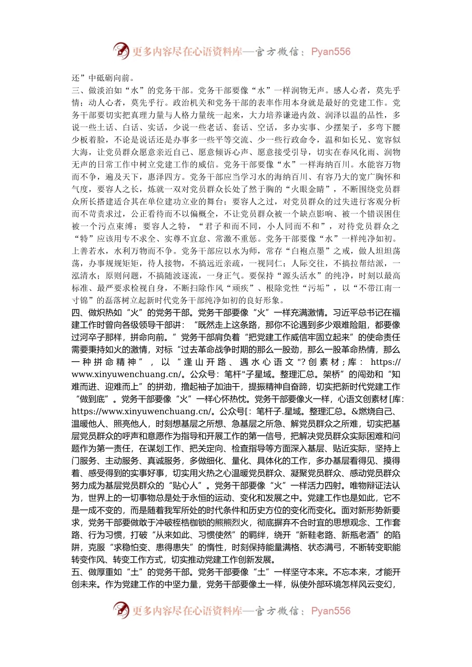 党课：提升综合品质，做合格党务干部.docx_第2页