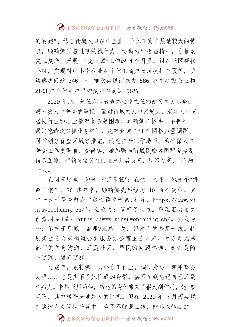 全国“人民满意的公务员”、南开区万兴街道办事处公共服务办公室主任顾莉娜时刻将人民满意放在心上（20220915）.docx_第2页