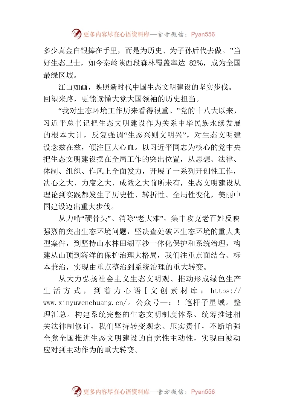 全面推进美丽中国建设的根本遵循.docx_第2页