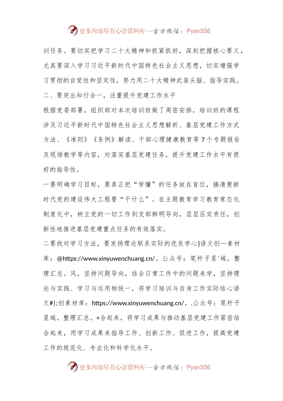 党务培训班讲话.docx_第2页