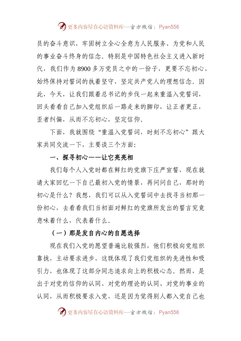 党课范文：重温入党誓词 探问入党初心.docx_第2页