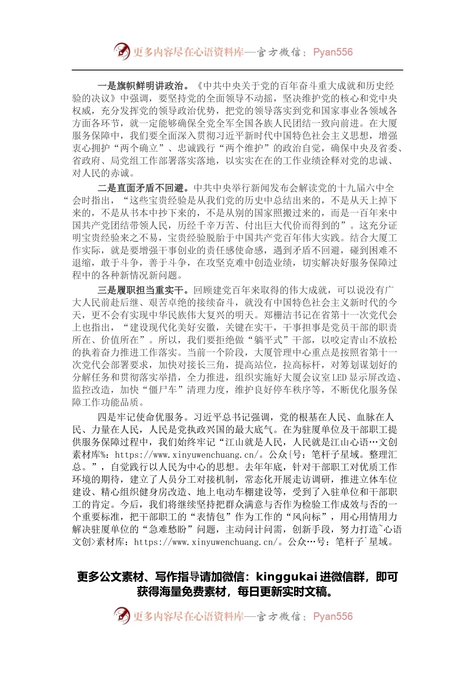 党员干部理论学习：衷心拥护“两个确立” 忠诚践行“两个维护”.docx_第1页