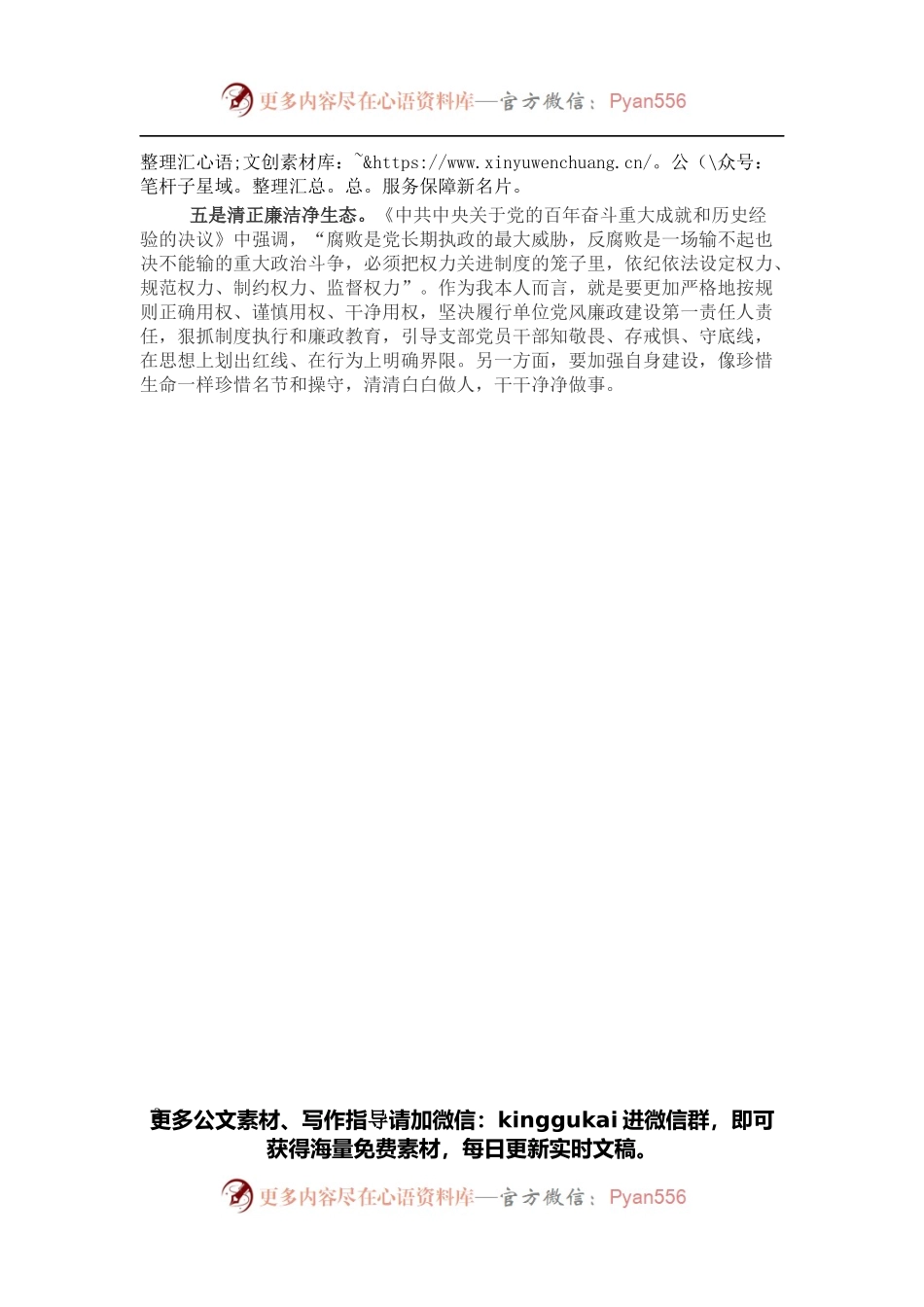 党员干部理论学习：衷心拥护“两个确立” 忠诚践行“两个维护”.docx_第2页