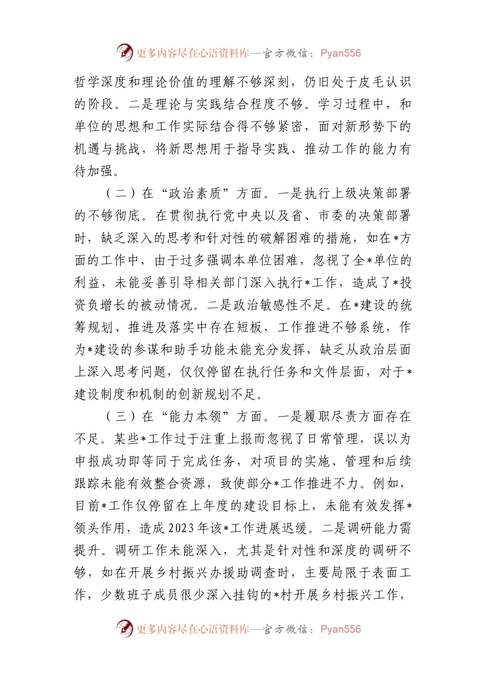 党委班子2023年主题教育专题民主生活会对照检查材料(1).docx_第2页
