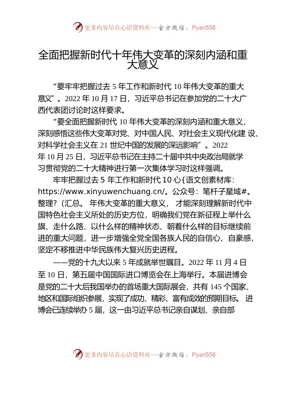 全面把握新时代十年伟大变革的深刻内涵和重大意义.docx_第1页