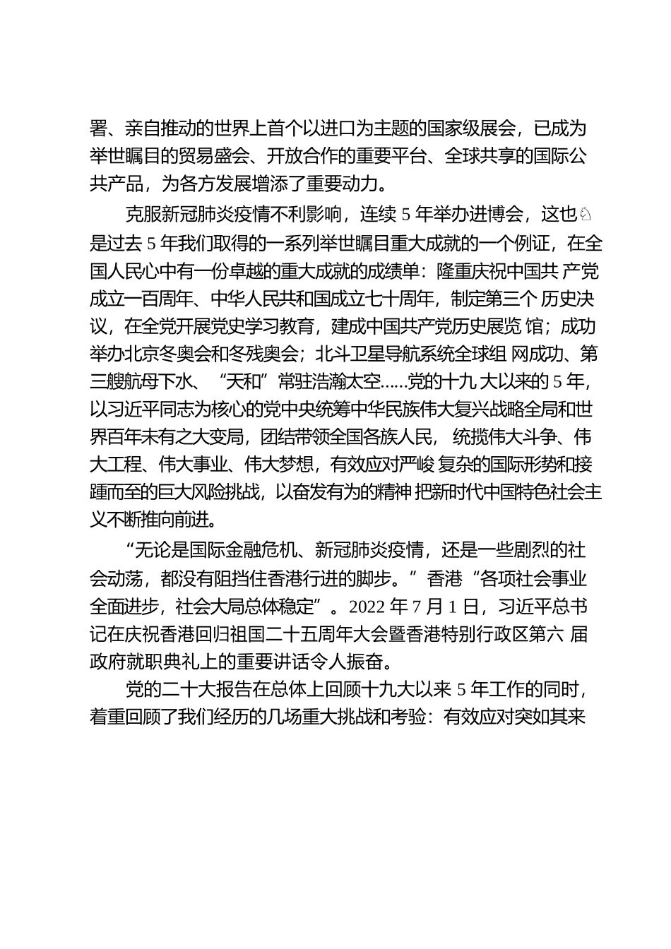 全面把握新时代十年伟大变革的深刻内涵和重大意义.docx_第2页