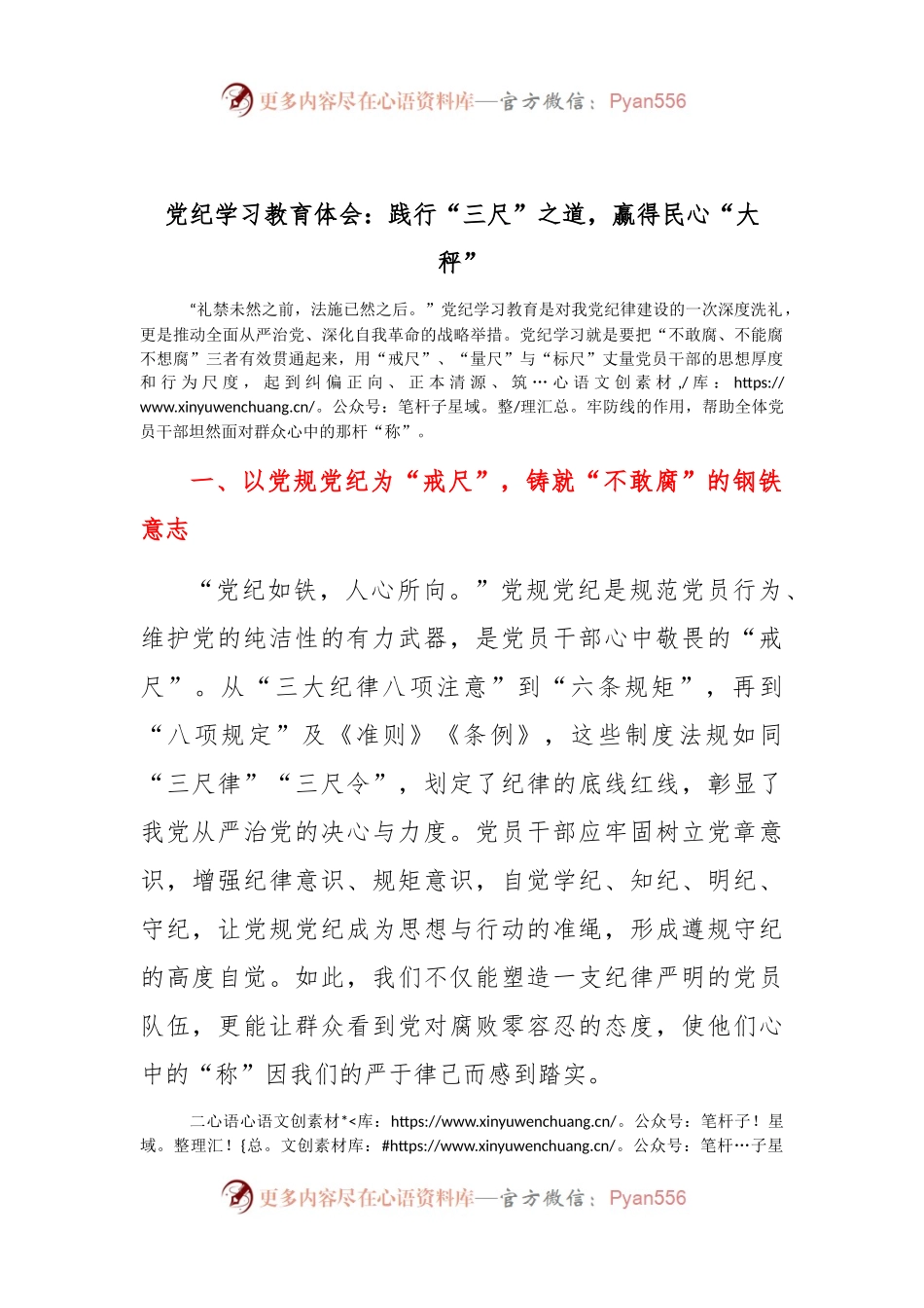 党纪学习教育体会：践行“三尺”之道，赢得民心“大秤”.docx_第1页