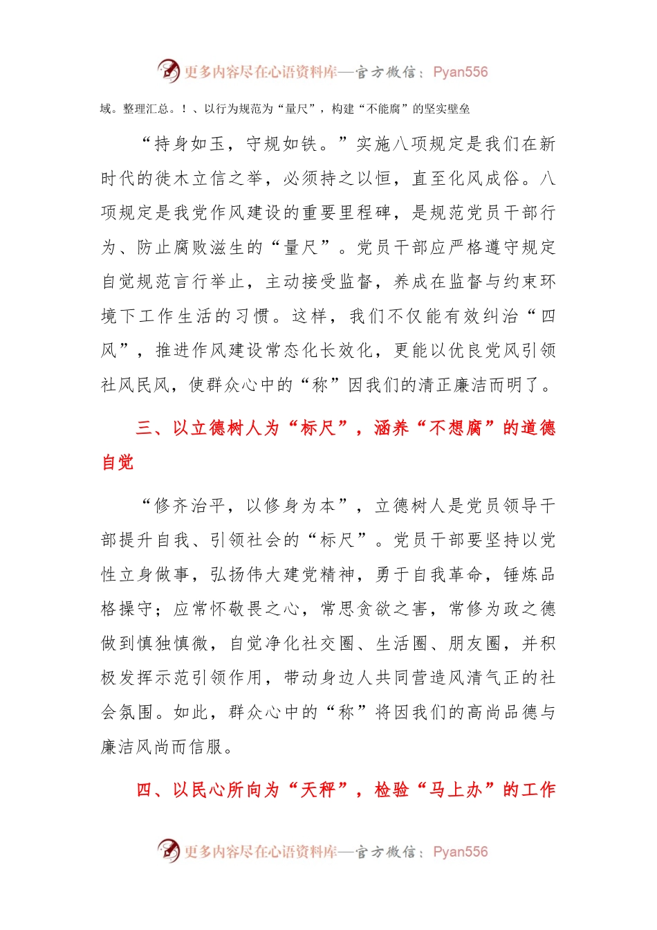 党纪学习教育体会：践行“三尺”之道，赢得民心“大秤”.docx_第2页