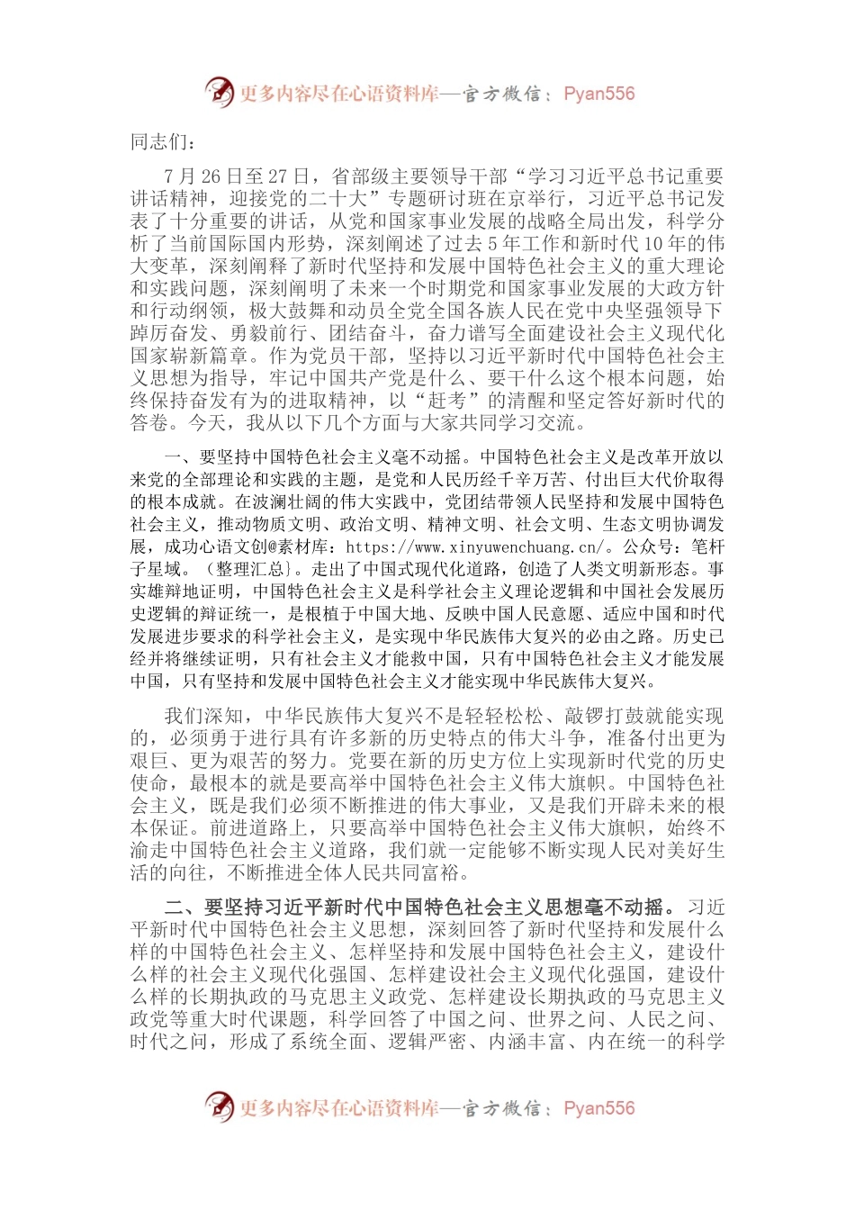 党课讲稿：坚持“五个毫不动摇” 以“赶考”的清醒和坚定答好新时代的答卷.docx_第1页