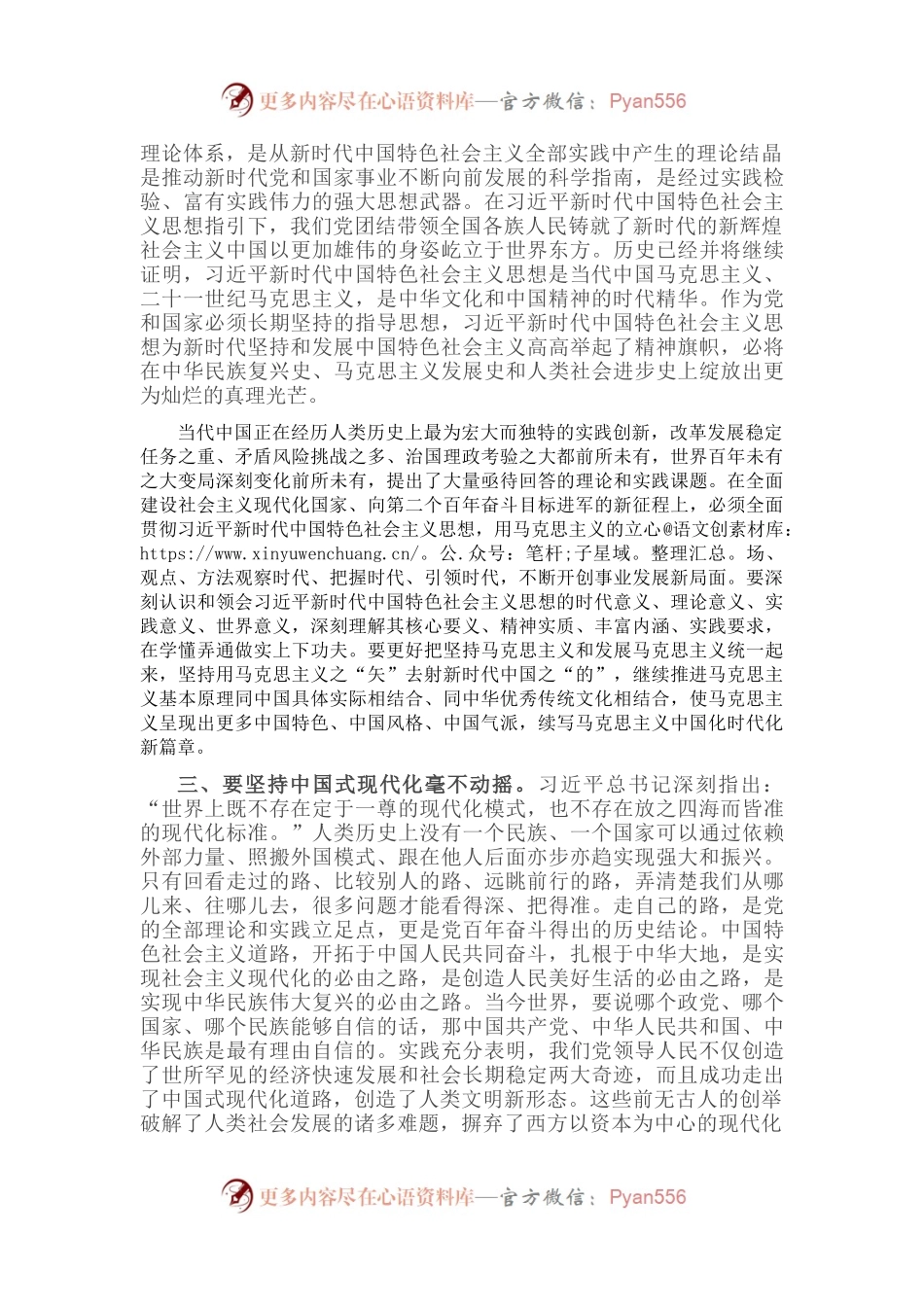 党课讲稿：坚持“五个毫不动摇” 以“赶考”的清醒和坚定答好新时代的答卷.docx_第2页