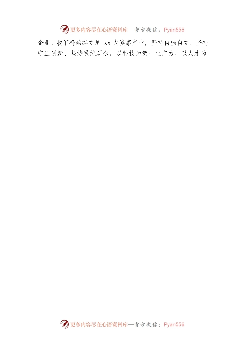 党委书记、董事长在全市民营企业家宣讲团成立仪式上的发言.docx_第2页