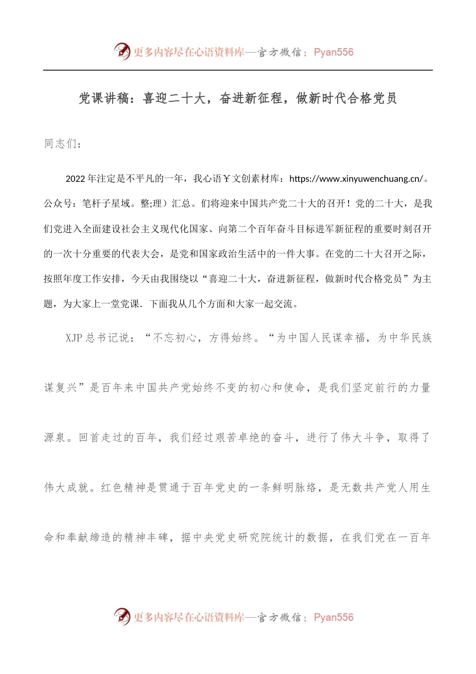 党课讲稿：喜迎二十大，奋进新征程，做新时代合格党员.docx_第1页