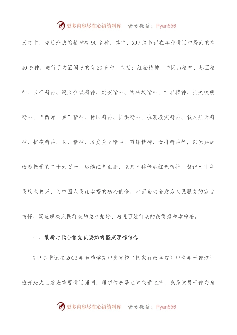 党课讲稿：喜迎二十大，奋进新征程，做新时代合格党员.docx_第2页