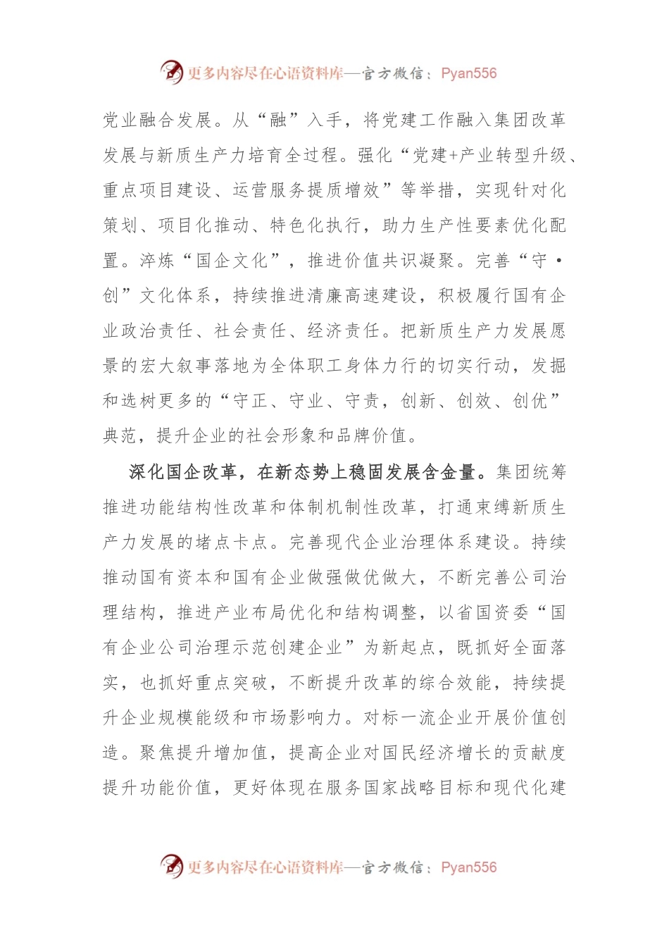 公司党委书记、董事长理论中心组研讨发言：加快培育和发展新质生产力 在创建一流企业新征程中奋勇争先.docx_第2页