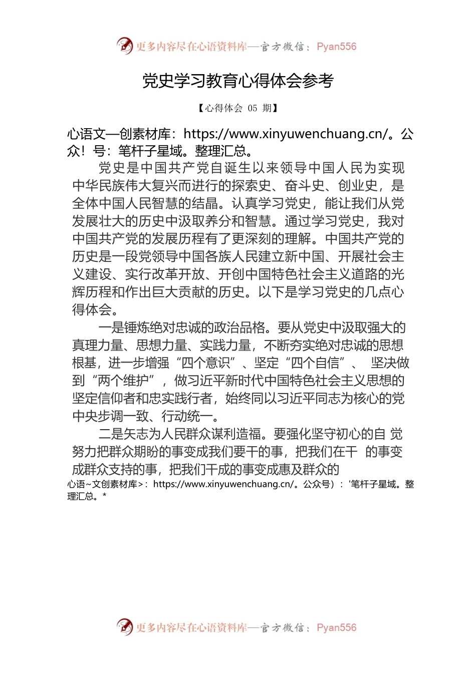 党史学习教育心得体会参考.docx_第1页