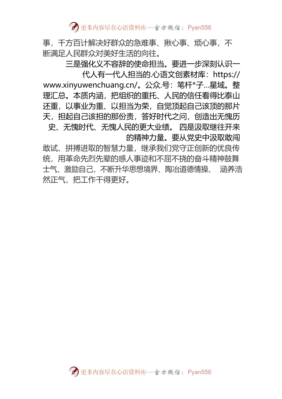 党史学习教育心得体会参考.docx_第2页