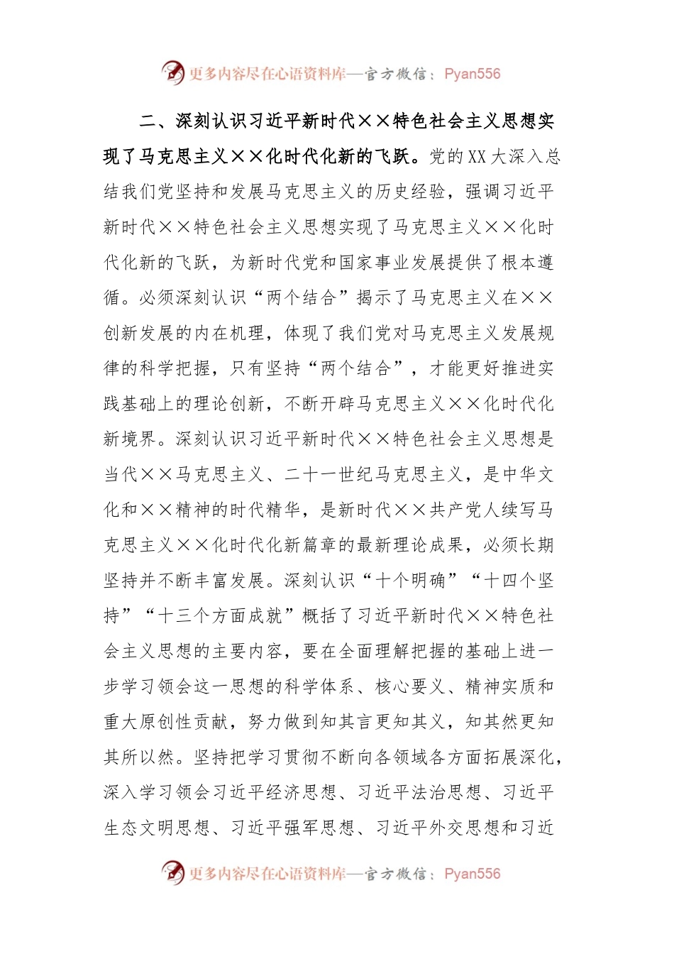 党委理论学习中心组专题学习内容安排.docx_第2页
