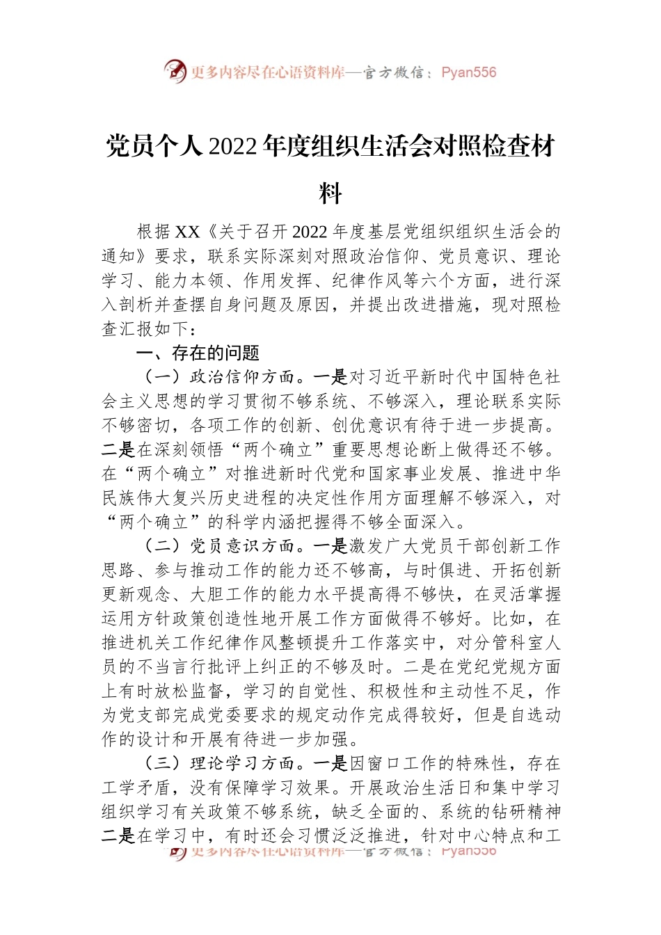 党员个人2022年度组织生活会对照检查材料.docx_第1页