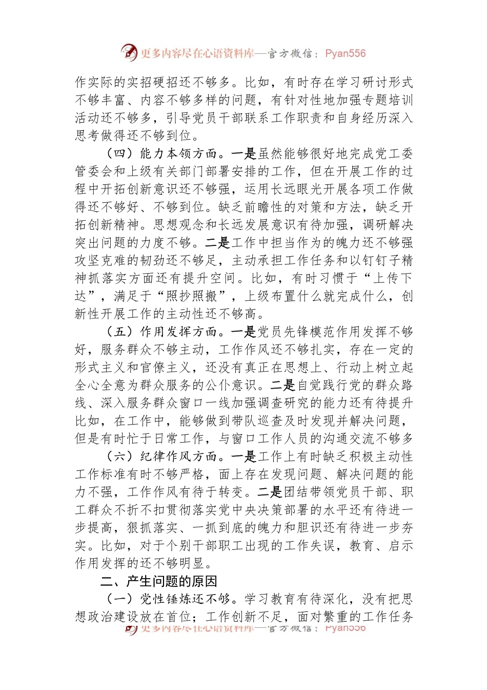 党员个人2022年度组织生活会对照检查材料.docx_第2页