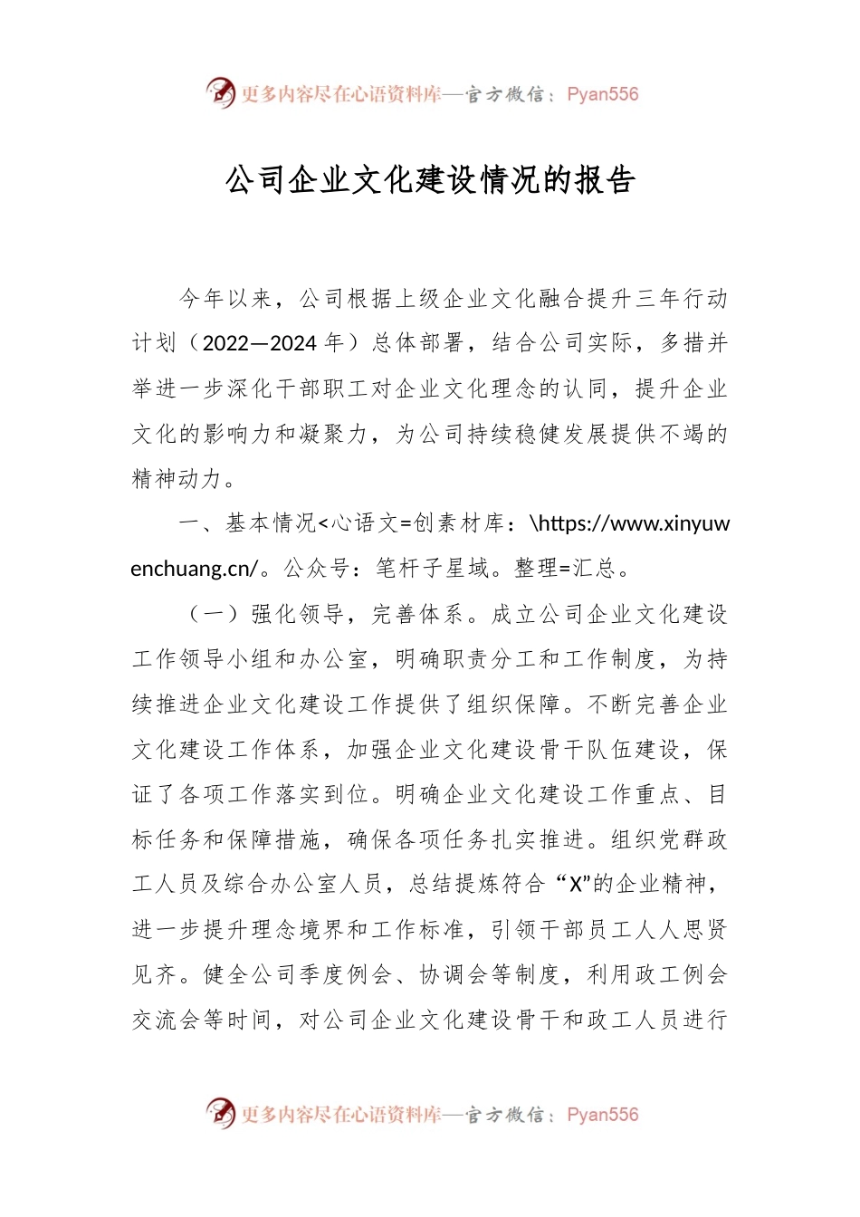 公司企业文化建设情况的报告.docx_第1页