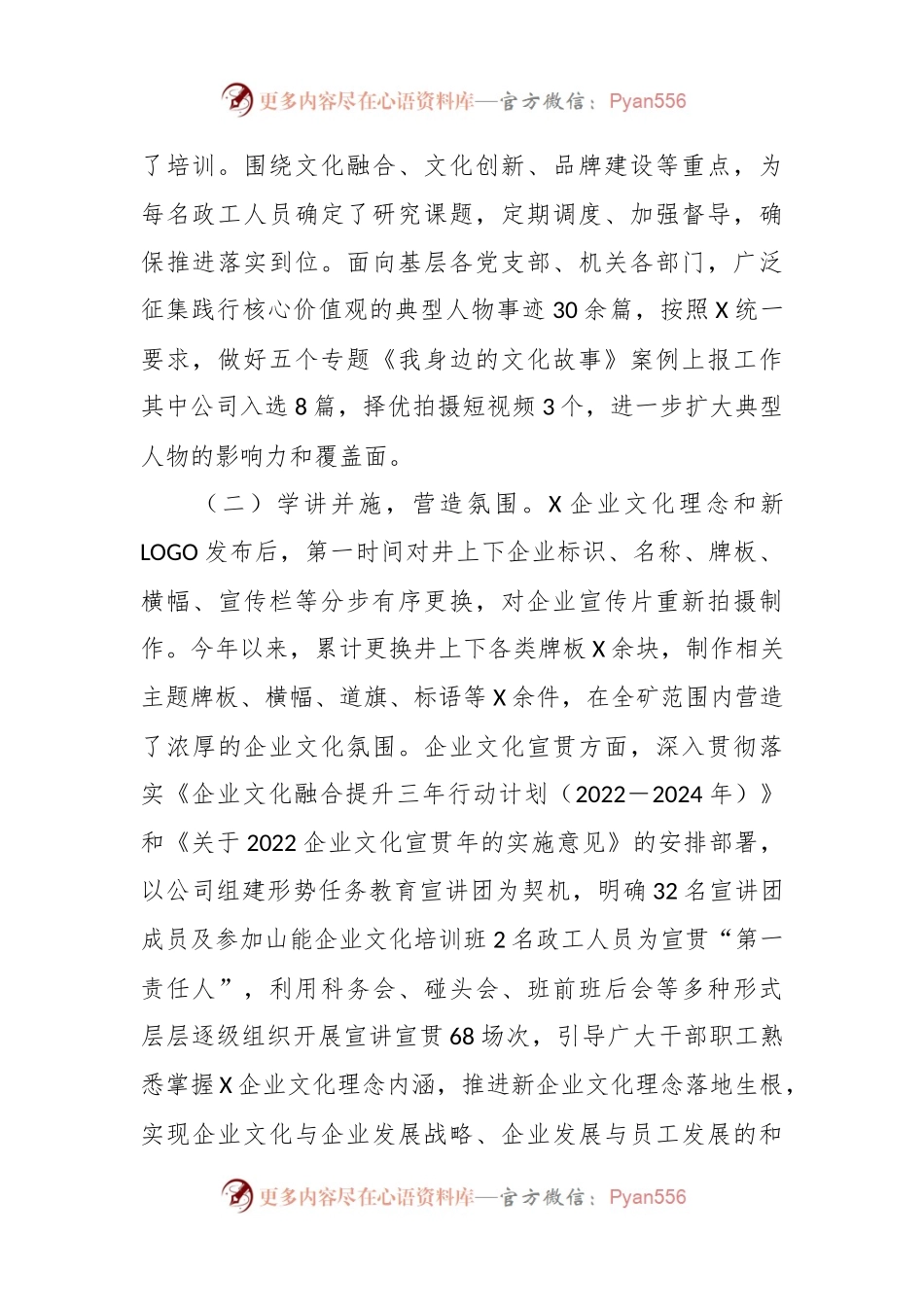 公司企业文化建设情况的报告.docx_第2页