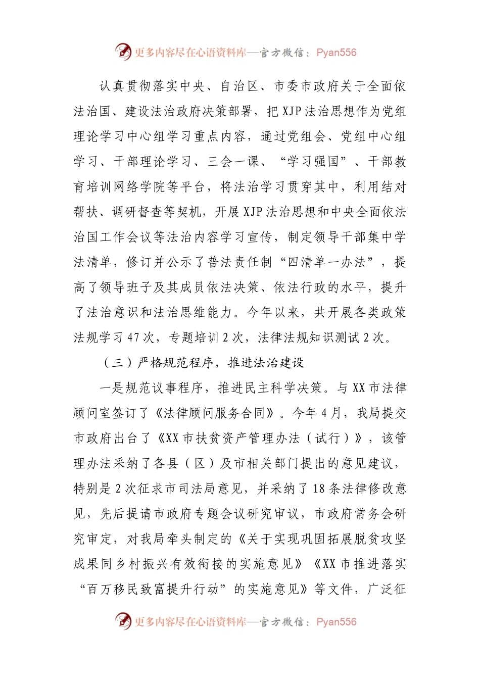 关于2021年依法治市工作进展情况的报告.docx_第2页