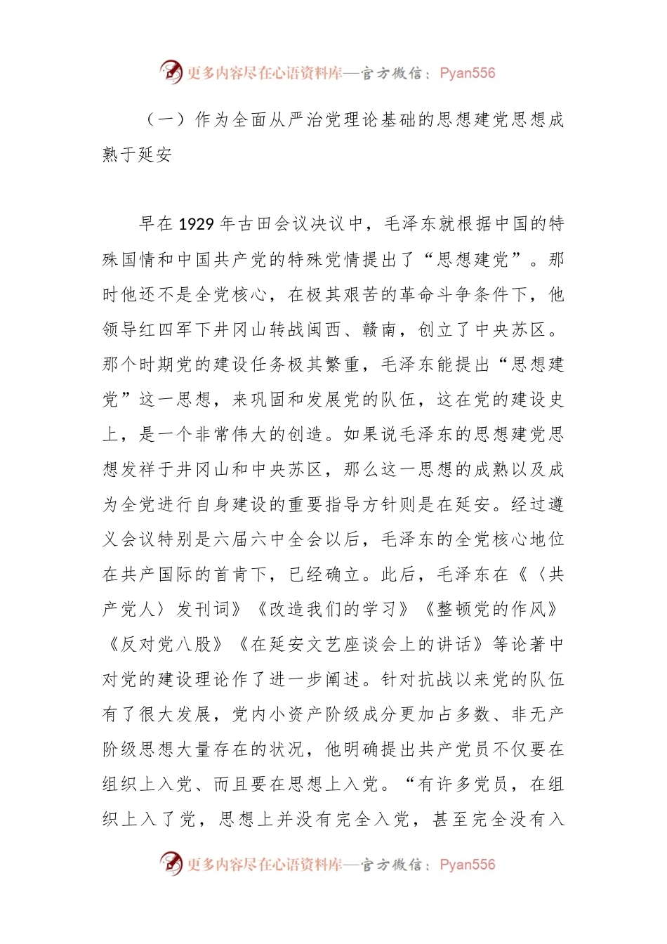 党课讲稿：延安精神与新时代全面从严治党.docx_第2页