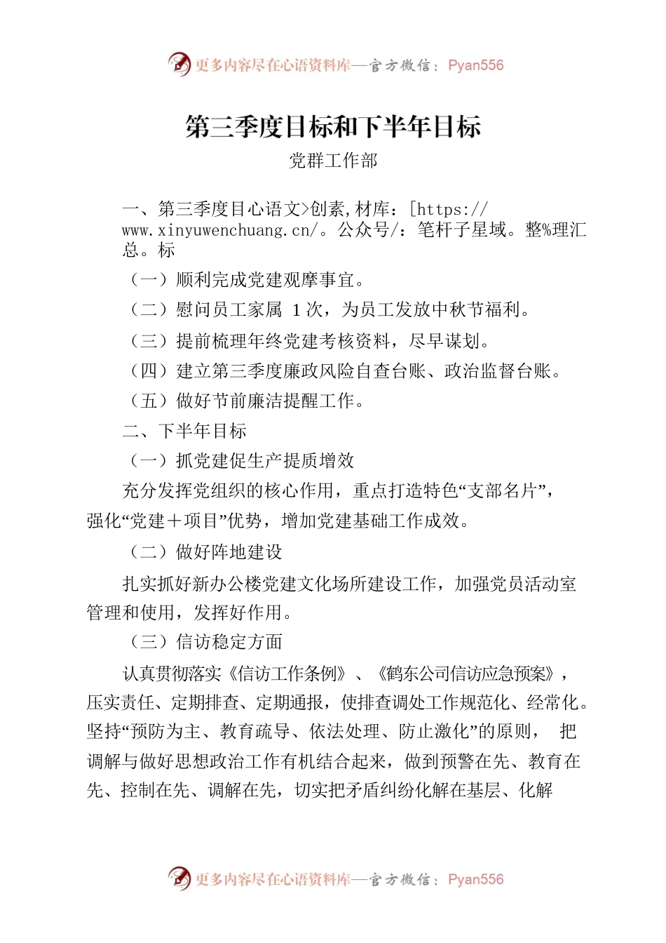 党群部第三季度目标和下半年目标.docx_第1页