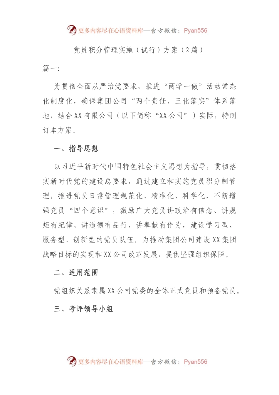 党员积分管理实施（试行）方案（2篇）.docx_第1页