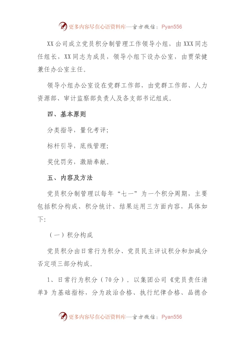 党员积分管理实施（试行）方案（2篇）.docx_第2页