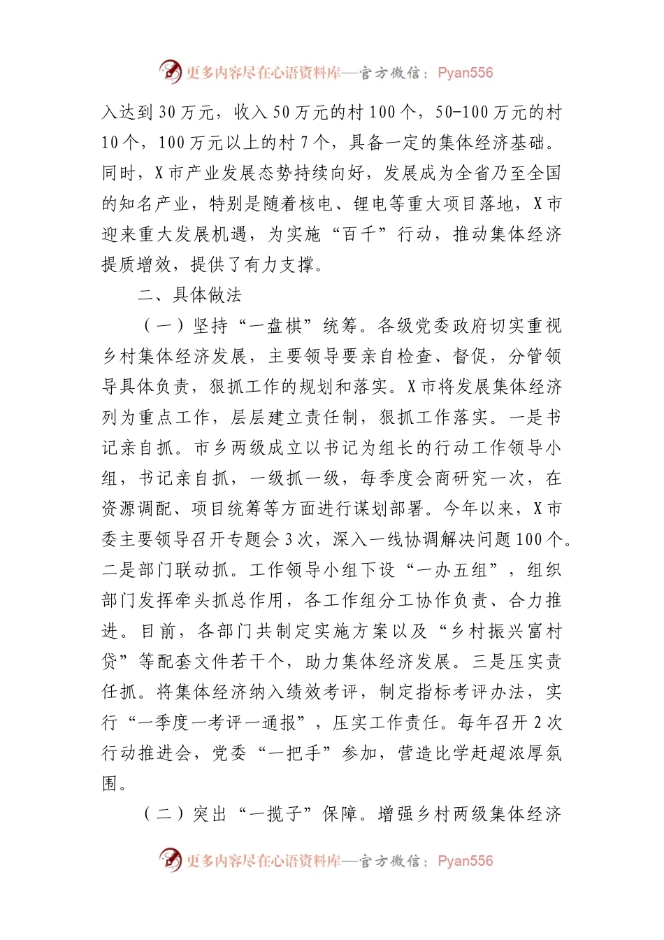 全市积极探索农村集体经济发展的思考和实践（3351字）.docx_第2页