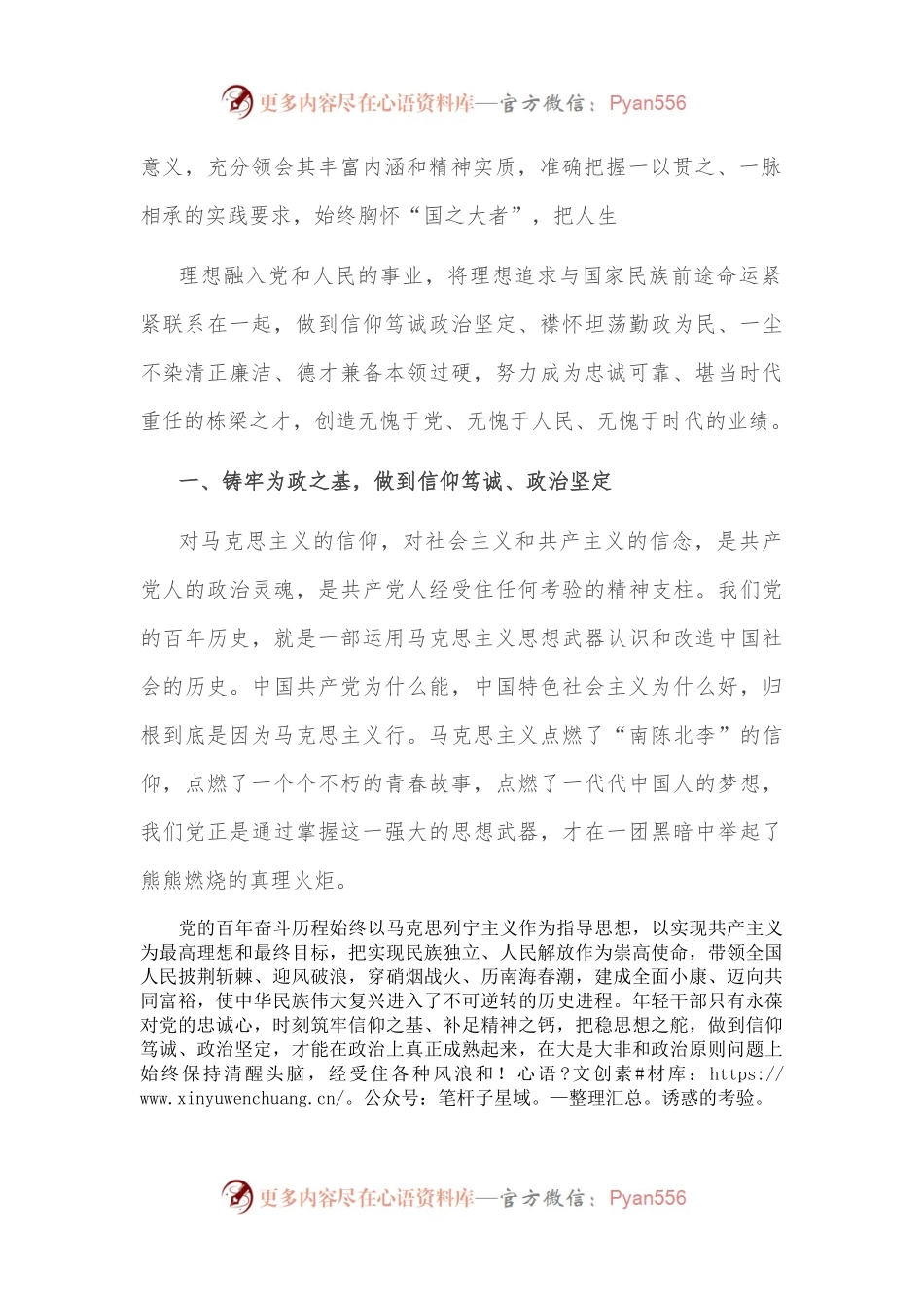 党课讲稿：争做忠诚可靠堪当重任的新时代“接班人”.docx_第2页