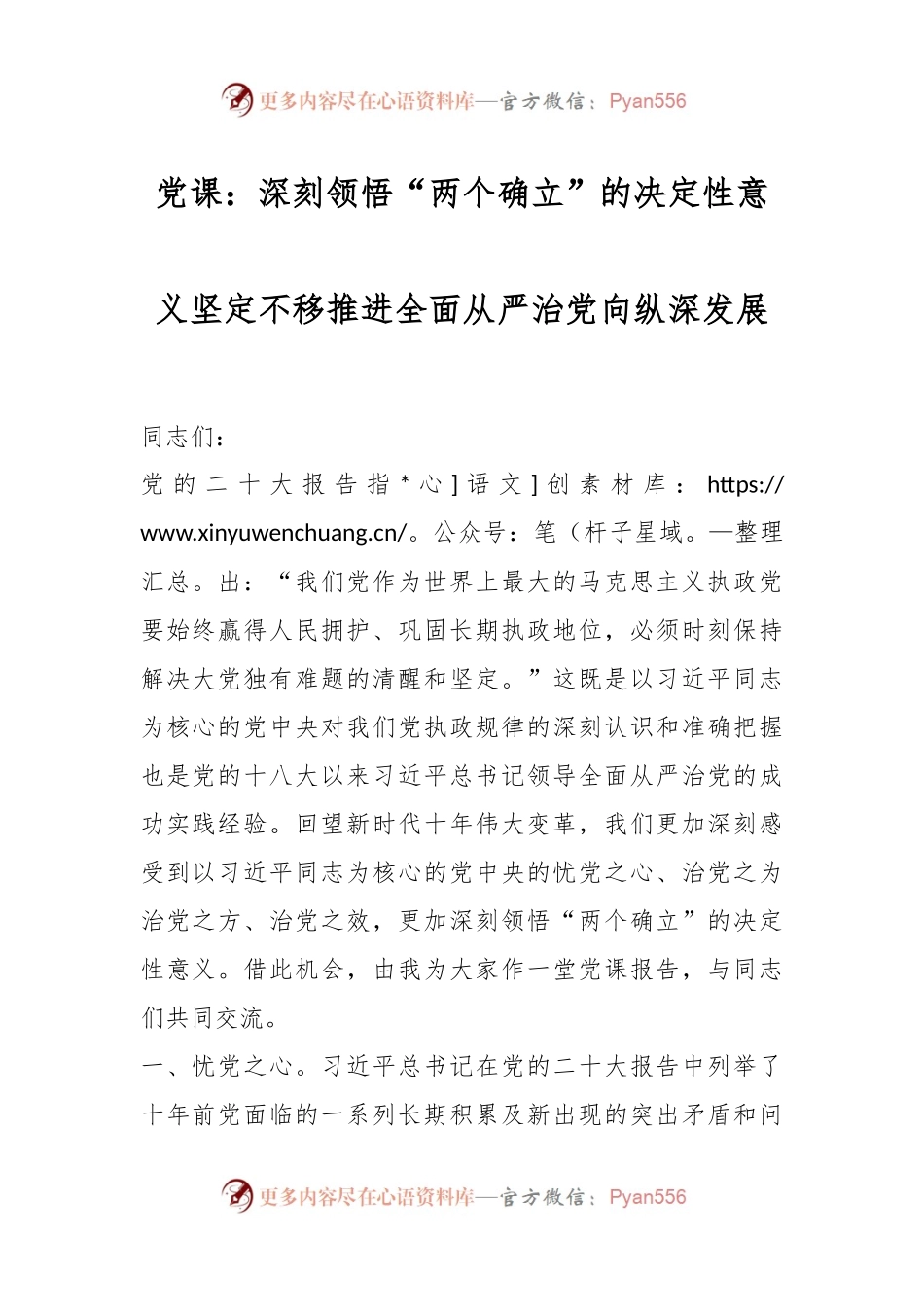 党课：深刻领悟“两个确立”的决定性意义 坚定不移推进全面从严治党向纵深发展.docx_第1页