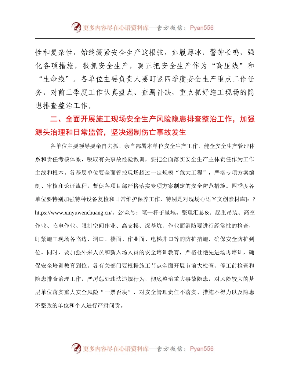 公司总经理在第四季度安全生产工作会议上的讲话.docx_第2页