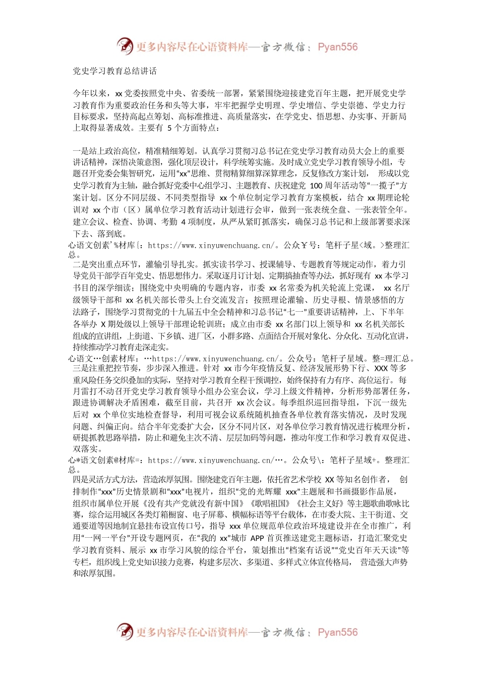党史学习教育总结讲话.docx_第1页