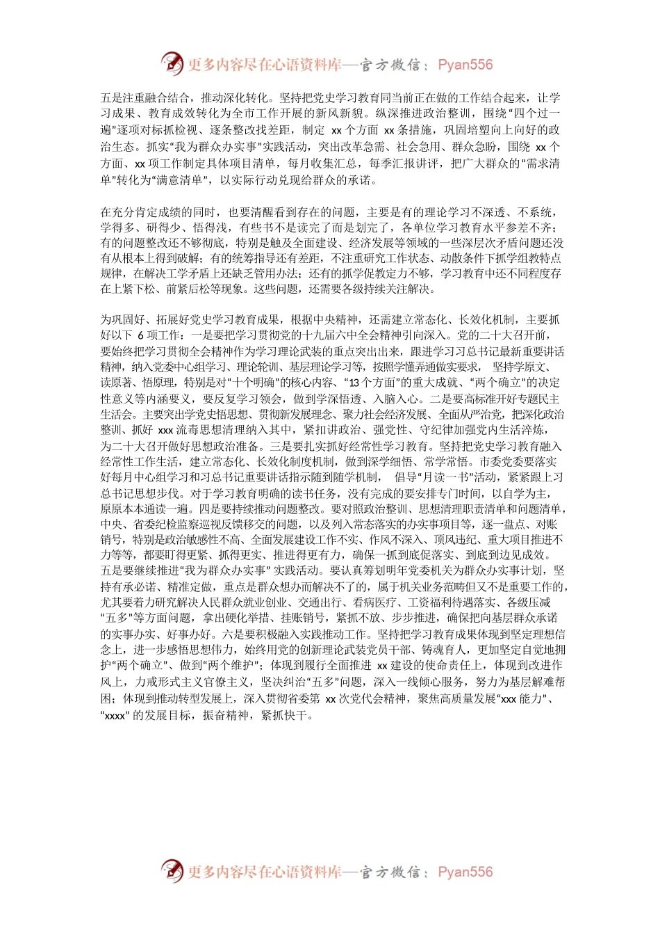 党史学习教育总结讲话.docx_第2页