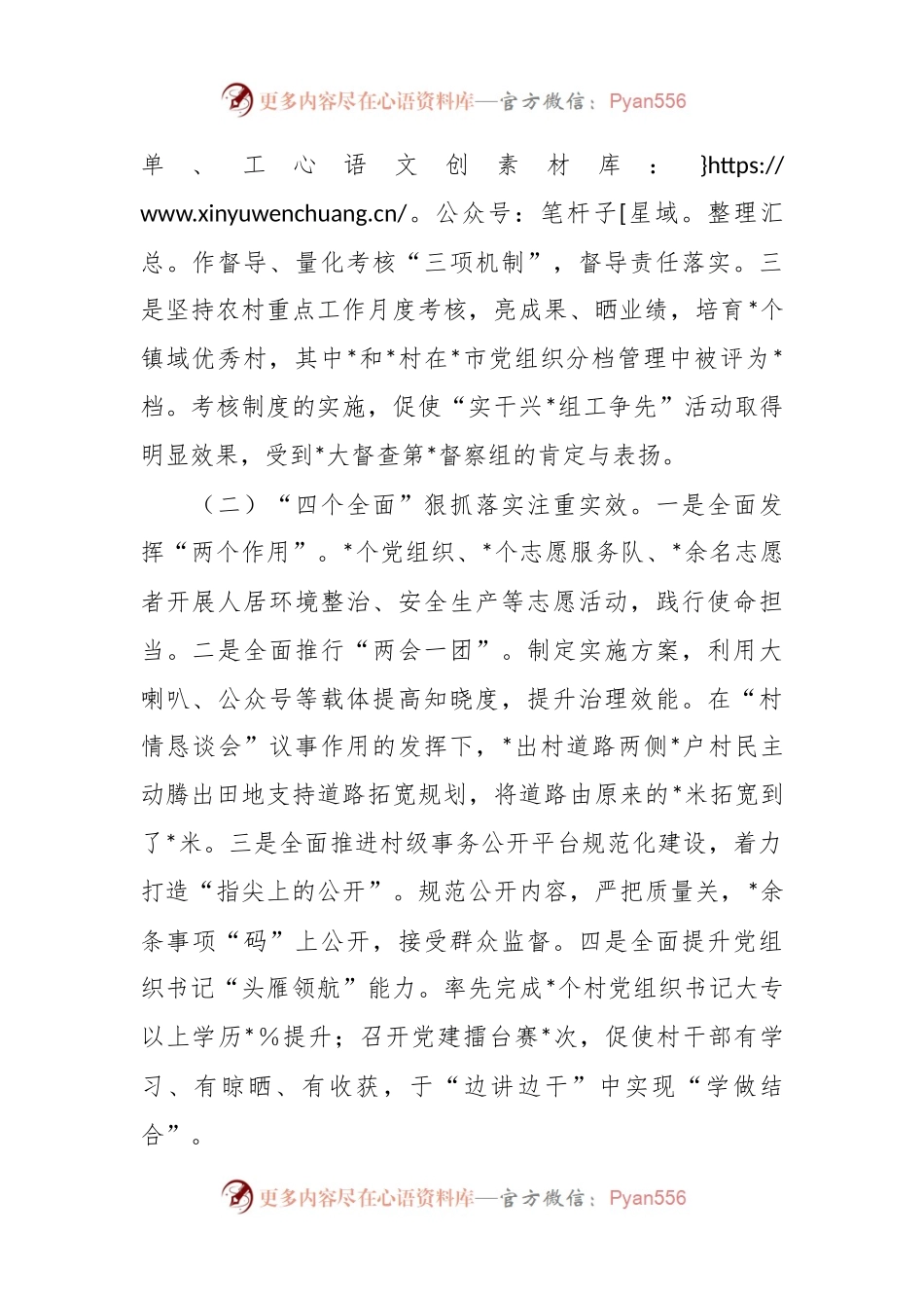 党组织书记2023年度抓基层党建工作述职报告.docx_第2页