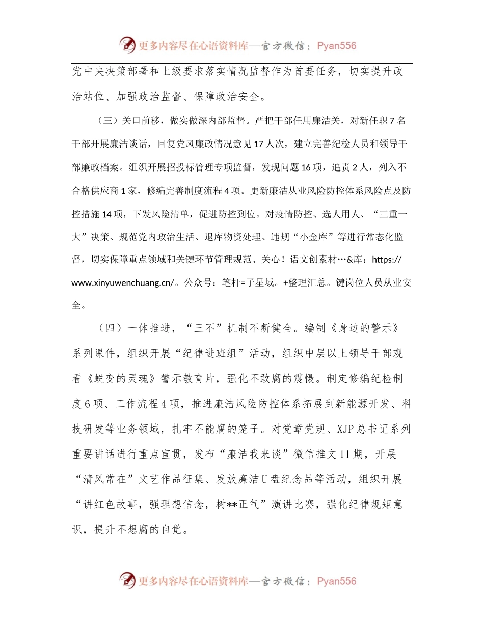 公司纪委2022年上半年工作总结和下半年工作计划[3].docx_第2页