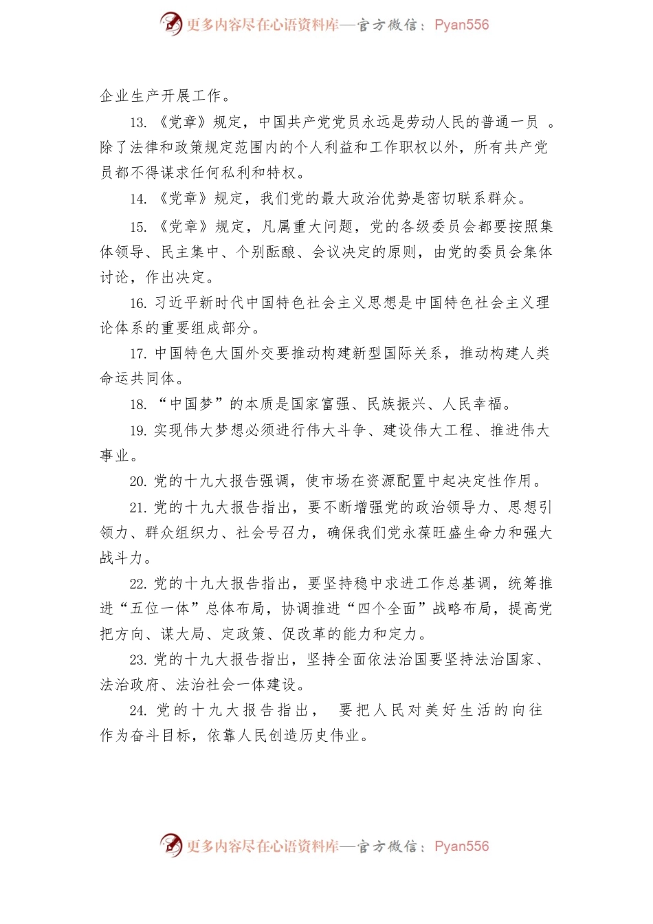 党建知识竞赛题库.docx_第2页