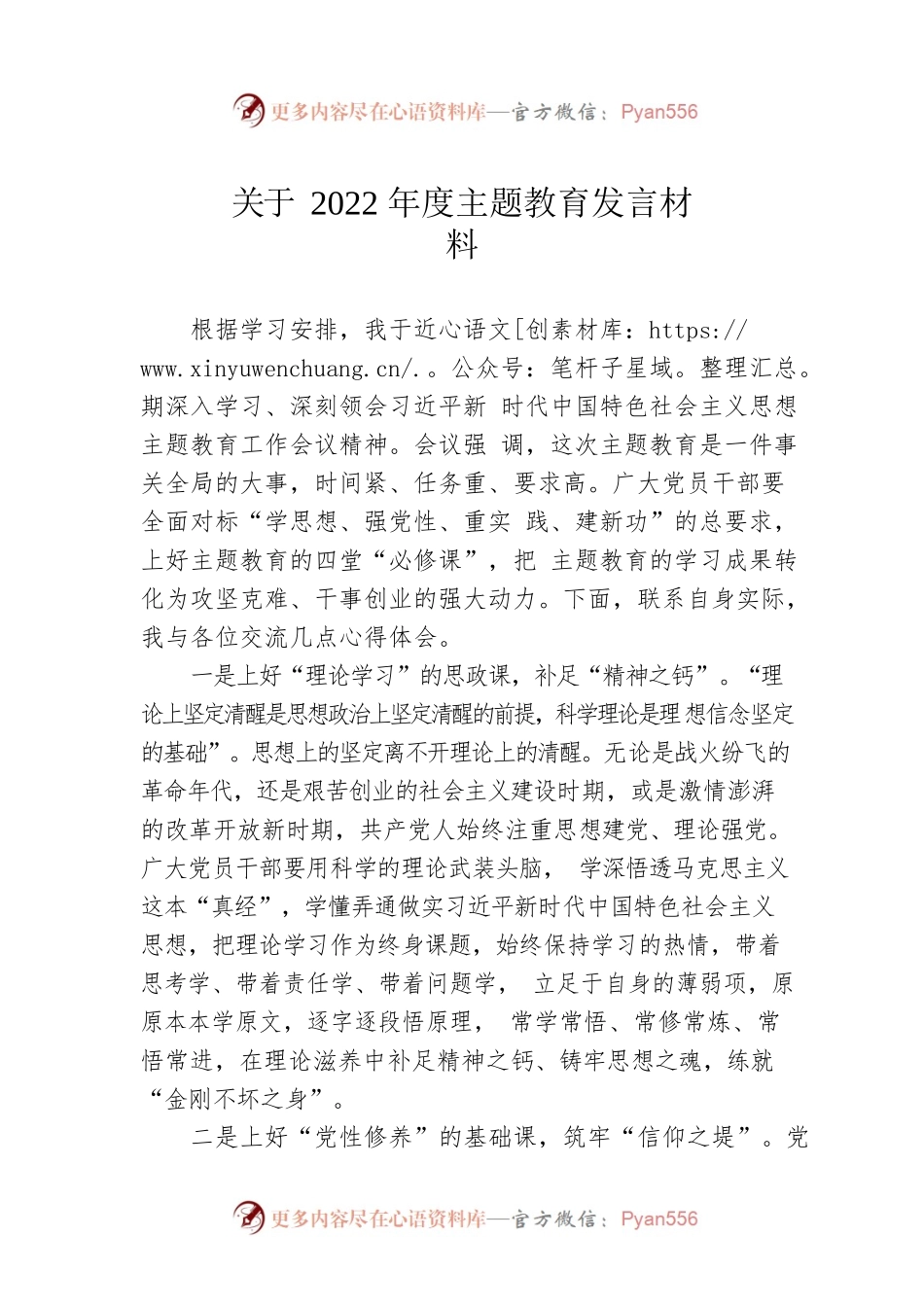 关于2022年度主题教育发言材料.docx_第1页