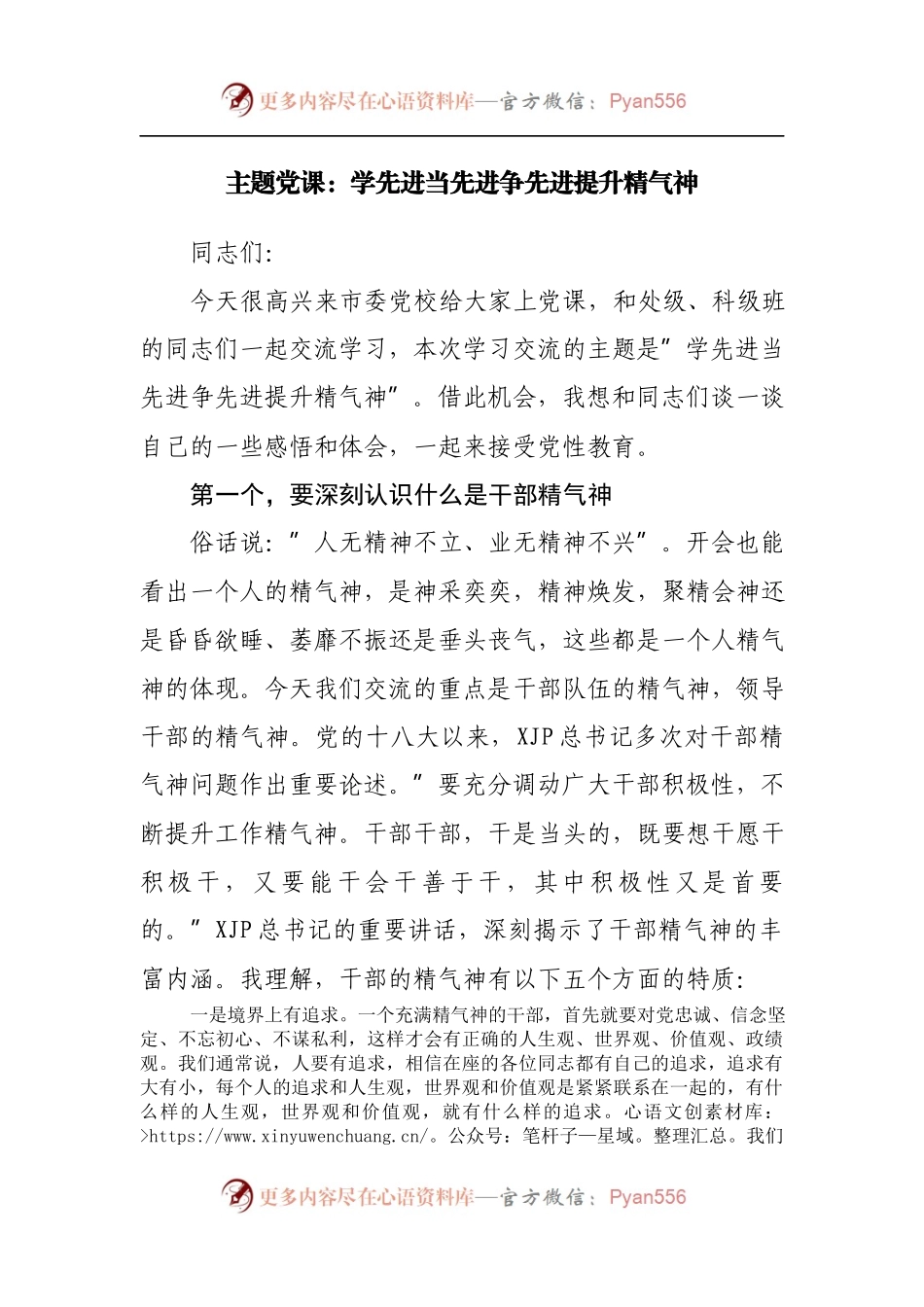 党课：学先进当先进争先进提升精气神.docx_第1页