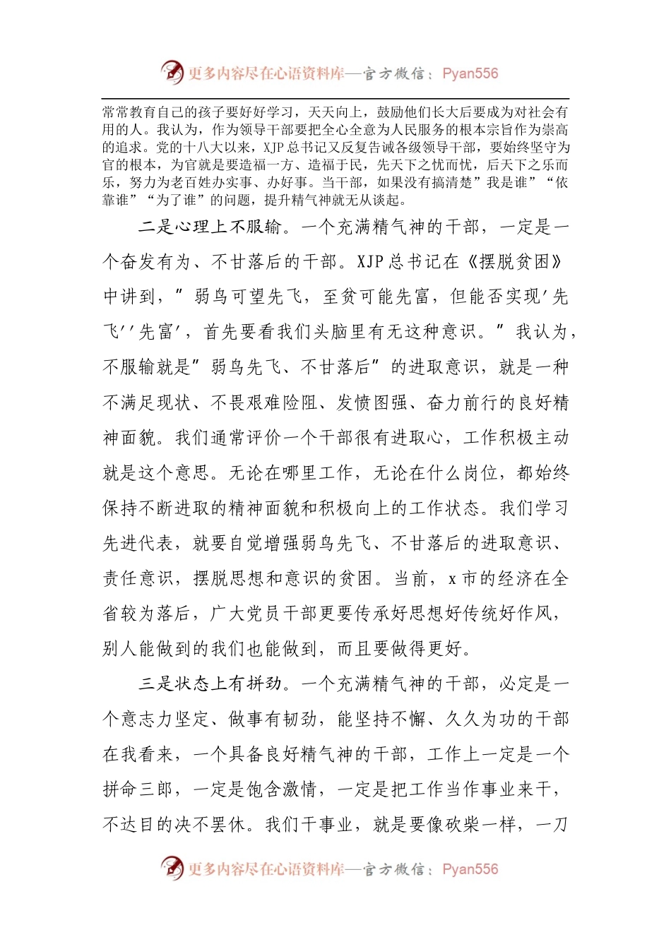 党课：学先进当先进争先进提升精气神.docx_第2页